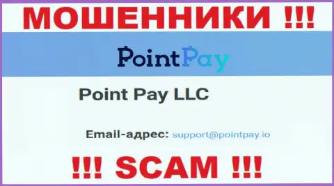 На официальном web-сайте преступно действующей компании Point Pay приведен данный адрес электронного ящика