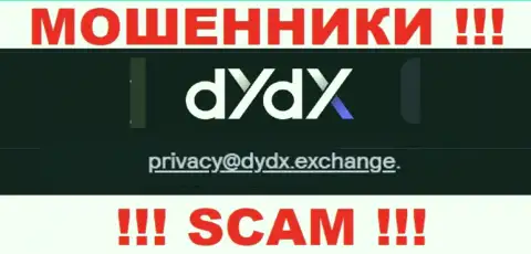 Е-мейл аферистов dYdX, инфа с онлайн-сервиса