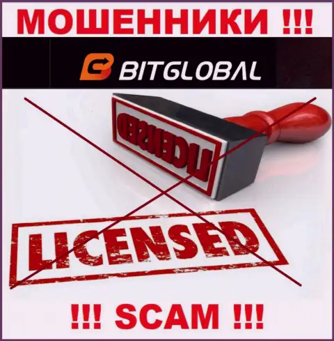 У МОШЕННИКОВ Bit Global отсутствует лицензия - будьте бдительны !!! Оставляют без средств клиентов