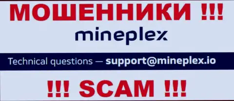 MinePlex Io - это МОШЕННИКИ !!! Этот e-mail размещен на их официальном веб-сервисе