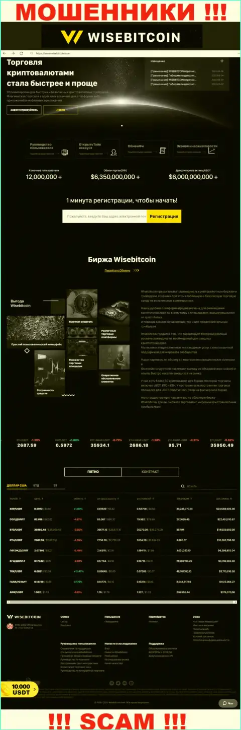 Официальная онлайн страница мошенников Wise Bitcoin, при помощи которой они отыскивают лохов