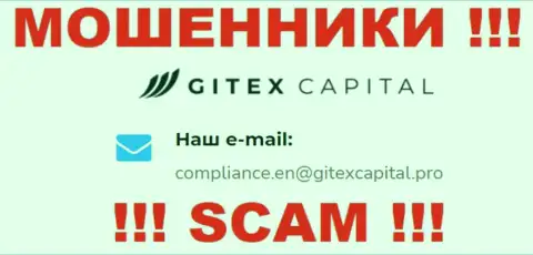 Организация Gitex Capital не скрывает свой адрес электронного ящика и показывает его на своем сайте
