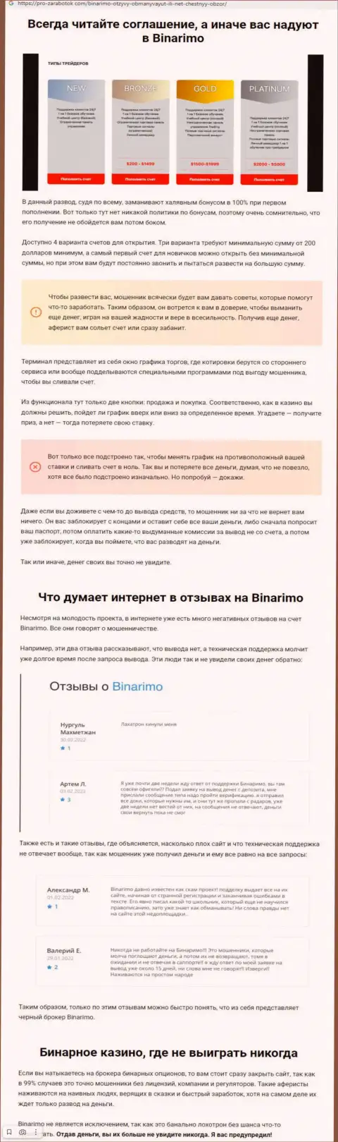 Binarimo - это internet мошенники, которым денежные средства перечислять не стоит ни при каких обстоятельствах (обзор махинаций)