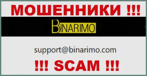 На e-mail, представленный на сайте мошенников Binarimo, писать сообщения довольно рискованно это АФЕРИСТЫ !!!