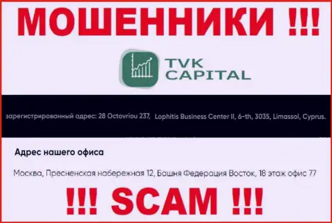 Не работайте совместно с интернет-мошенниками ТВККапитал - грабят !!! Их юридический адрес в оффшоре - 28 Octovriou 237, Lophitis Business Center II, 6-th, 3035, Limassol, Cyprus