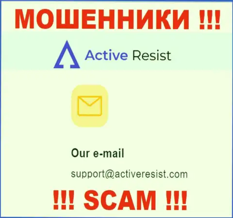 На интернет-портале мошенников ActiveResist указан этот электронный адрес, куда писать сообщения слишком опасно !!!