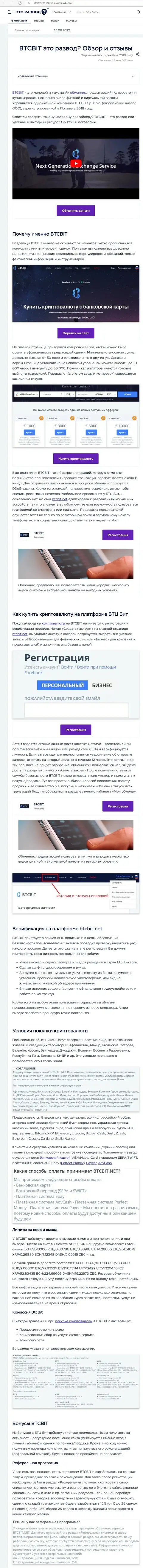 Обзор и условия для предоставления услуг обменного online пункта BTCBit Net в обзорной статье на информационном портале eto razvod ru