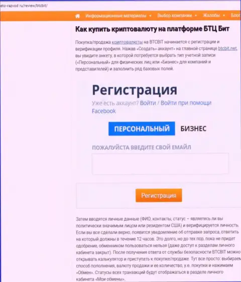Продолжение публикации о обменном online-пункте BTCBit на веб-сервисе Eto Razvod Ru