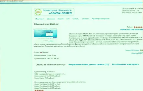 Инфа с разбором работы онлайн обменника BTCBit, представленная на сайте Eobmen-Obmen Ru