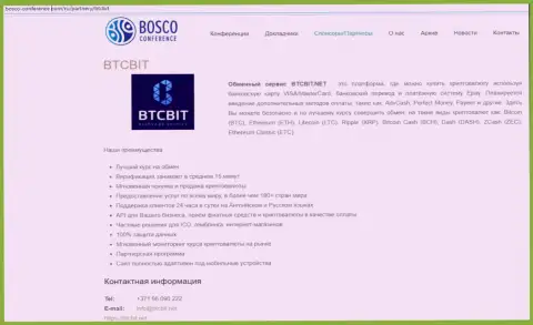 Еще одна инфа о условиях предоставления услуг обменного пункта BTCBit на информационном портале bosco conference com