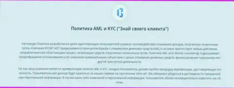 Политика KYC и AML онлайн-обменника БТК Бит
