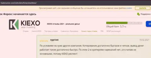 Отзывы биржевых игроков об форекс-брокере KIEXO, найденные нами на web-ресурсе ТрейдерсЮнион Ком