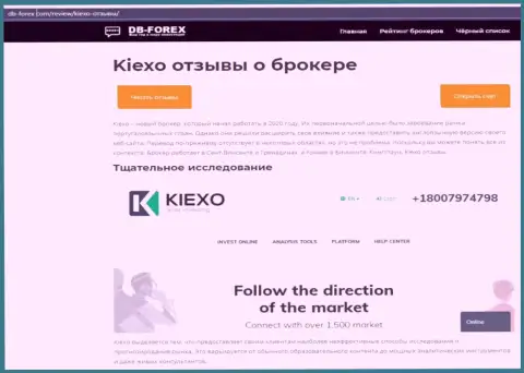 Обзорная статья об Forex компании KIEXO на сайте дб форекс ком