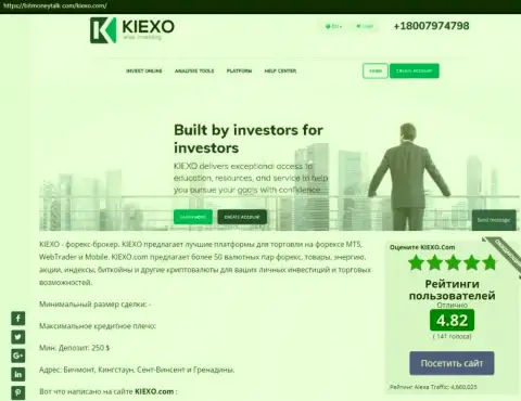 Рейтинг Форекс организации Киексо, представленный на ресурсе bitmoneytalk com