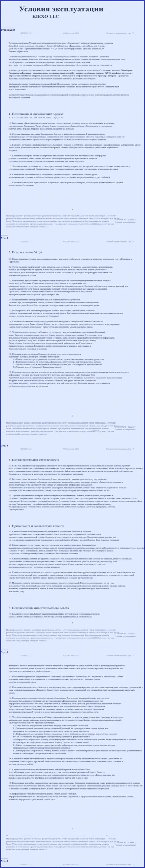 Пользовательское соглашение ФОРЕКС дилингового центра Киексо (часть 1)