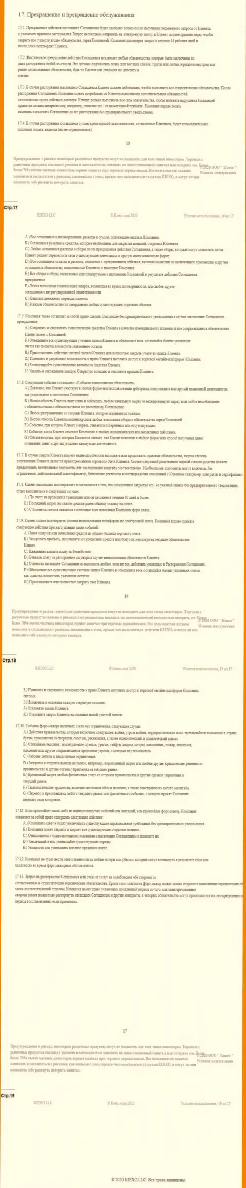 Правила приостановления действия клиентского соглашения в дилинговой организации Киехо ЛЛК