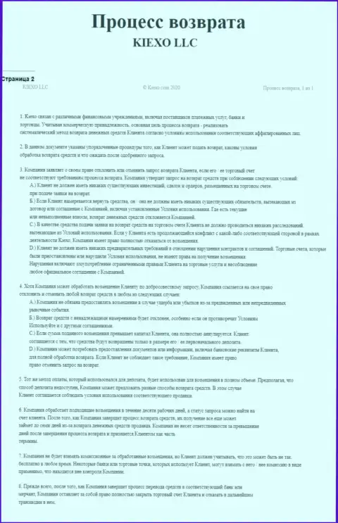 Документ для регулирования процесса вывода вложений в организации KIEXO