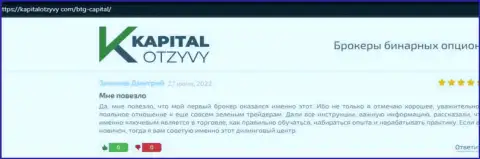 Сайт KapitalOtzyvy Com тоже представил материал о компании Кауво Брокеридж Мауритиус Лтд
