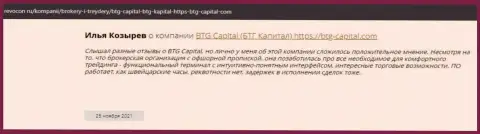 Информация о дилинговой организации BTG Capital, опубликованная сайтом Ревокон Ру