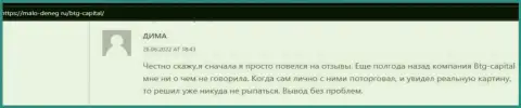 Пост об условиях совершения торговых сделок дилинговой компании БТГ Капитал из источника malo-deneg ru