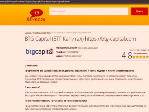 Анализ условий торговли дилера BTG Capital на веб-сайте Revocon Ru