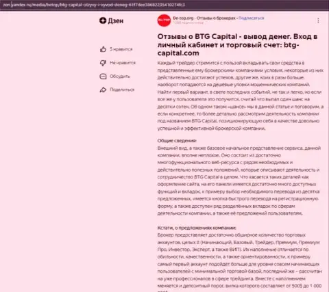 Информационная статья о компании BTG Capital, размещенная на сайте zen yandex ru