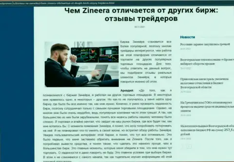 Преимущества дилера Зиннейра перед другими брокерскими компаниями в информационной статье на web-портале Волпромекс Ру
