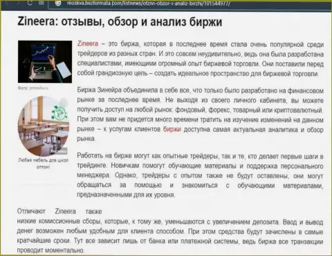 Обзор и исследование условий для торговли дилингового центра Zinnera Exchange на веб-портале moskva bezformata com