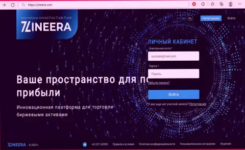 Официальный сайт биржи Zinnera Com