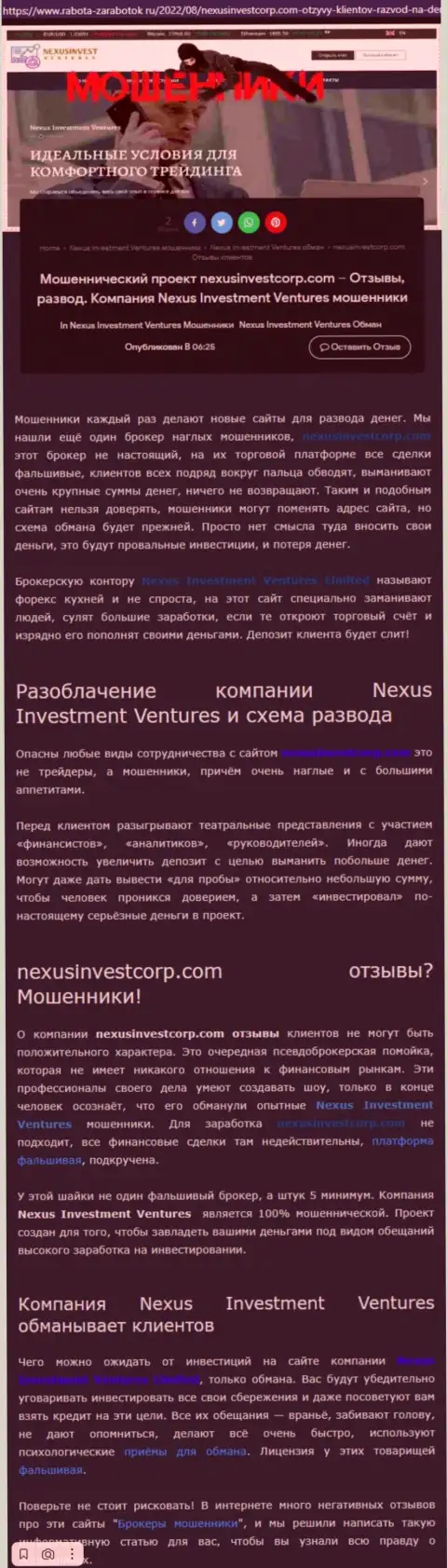 Если же не намерены быть очередной жертвой Nexus Investment Ventures Limited, держитесь от них как можно дальше (обзор)