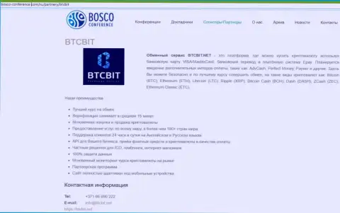 Обзор условий онлайн-обменника БТК Бит, а также ещё явные преимущества его сервиса представлены в статье на веб-ресурсе Bosco Conference Com
