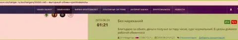 Online-обменка БТК Бит работает на самом высоком уровне, про это речь идёт в отзывах на сайте Okchanger Ru