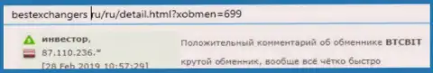 Реальный клиент обменного пункта BTCBit опубликовал свой отзыв о сервисе обменного онлайн-пункта на сайте bestexchangers ru