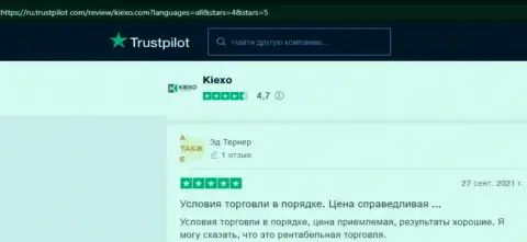 Позитивные отзывы валютных игроков Kiexo Com об деятельности дилингового центра, которые опубликованы на веб-ресурсе trustpilot com
