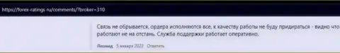 Положительные отзывы биржевых игроков об работе с организацией Киексо Ком, представленные на сайте forex ratings ru