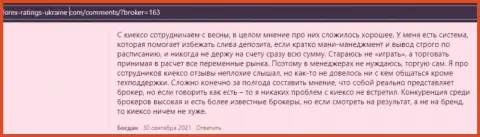 Некоторые отзывы о брокерской компании Kiexo Com, выложенные на сервисе Forex-Ratings-Ukraine Com