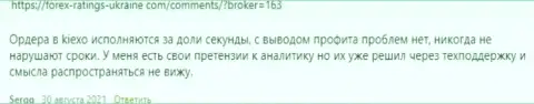 Мнение посетителей всемирной сети internet об условиях совершения торговых сделок брокерской организации Киехо ЛЛК на веб-ресурсе forex ratings ukraine com