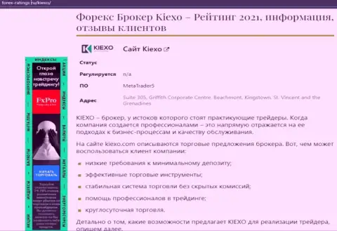 Разбор деятельности дилера KIEXO на онлайн-ресурсе forex ratings ru