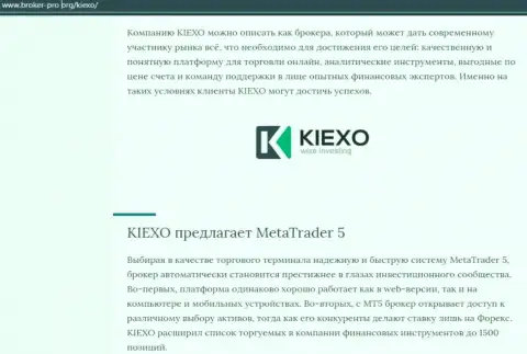 Статья о дилере KIEXO представлена и на web-портале Broker-Pro Org