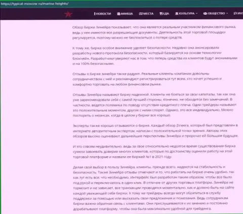 Материал об условиях спекулирования брокерской фирмы Зинеера на онлайн-сервисе турикал москов ру