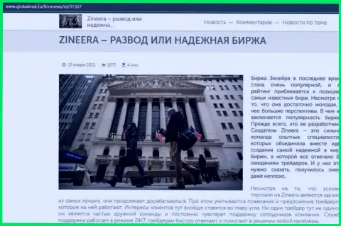 Сжатая информация о биржевой торговой площадке Зинейра Ком на сервисе GlobalMsk Ru