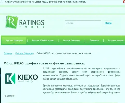 Реальная оценка дилинговой организации KIEXO на информационном портале рейтингсфорекс ру