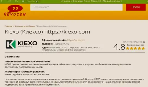 Описание организации Kiexo Com на онлайн-сервисе ревокон ру