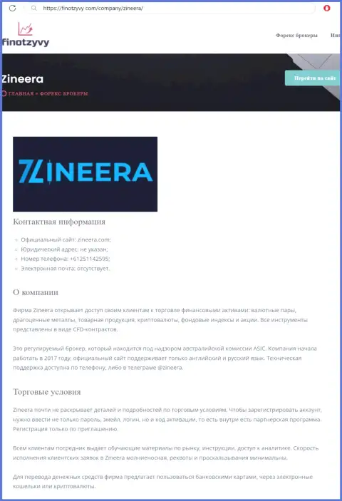 Полный обзор условий биржевой организации Зиннейра Ком, опубликованный на информационном сервисе finotzyvy com
