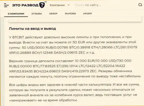 Информационная статья о вводе и выводе финансовых средств в онлайн обменке BTCBit Net, предложенная на web-ресурсе etorazvod ru