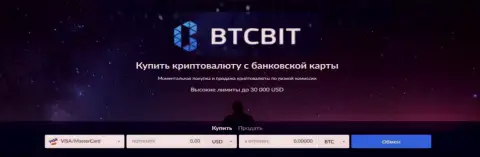 BTCBit Sp. z.o.o. интернет организация по купле и продаже цифровой валюты