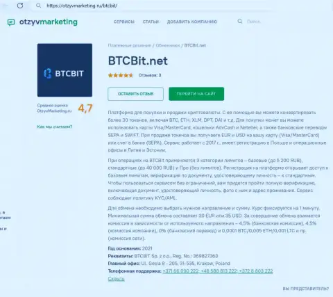 О лимитах криптовалютного интернет обменника БТКБит сообщается в обзорной статье на сайте отзывмаркетинг ру