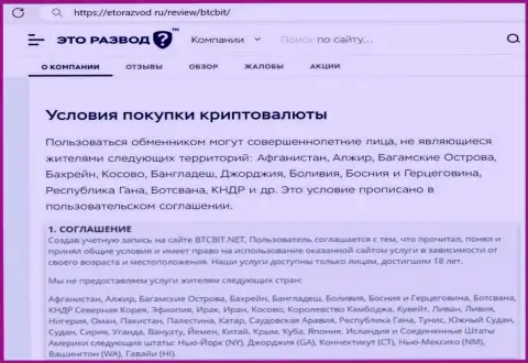 Условия сотрудничества с криптовалютной интернет-обменкой BTCBit Net рассмотренные в информационном материале на веб-портале etorazvod ru
