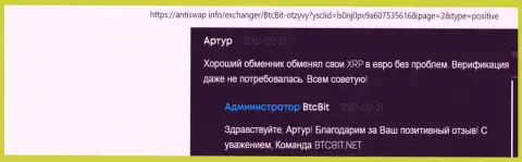 Обмен виртуальной валюты Рипл, XRP на европейские денежные единицы в криптовалютном онлайн-обменнике BTCBit