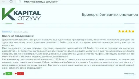 Очередной реальный отзыв биржевого трейдера брокера Киехо о условиях для торгов брокерской компании, перепечатанный нами с web-сервиса KapitalOtzyvy Com
